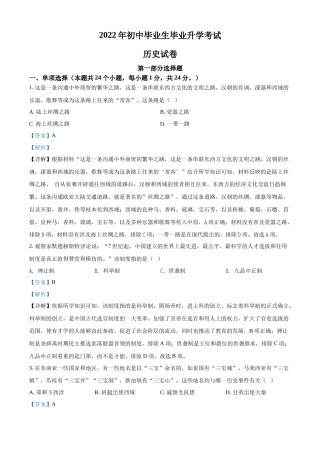 2022年辽宁省营口市中考历史真题（解析）.docx