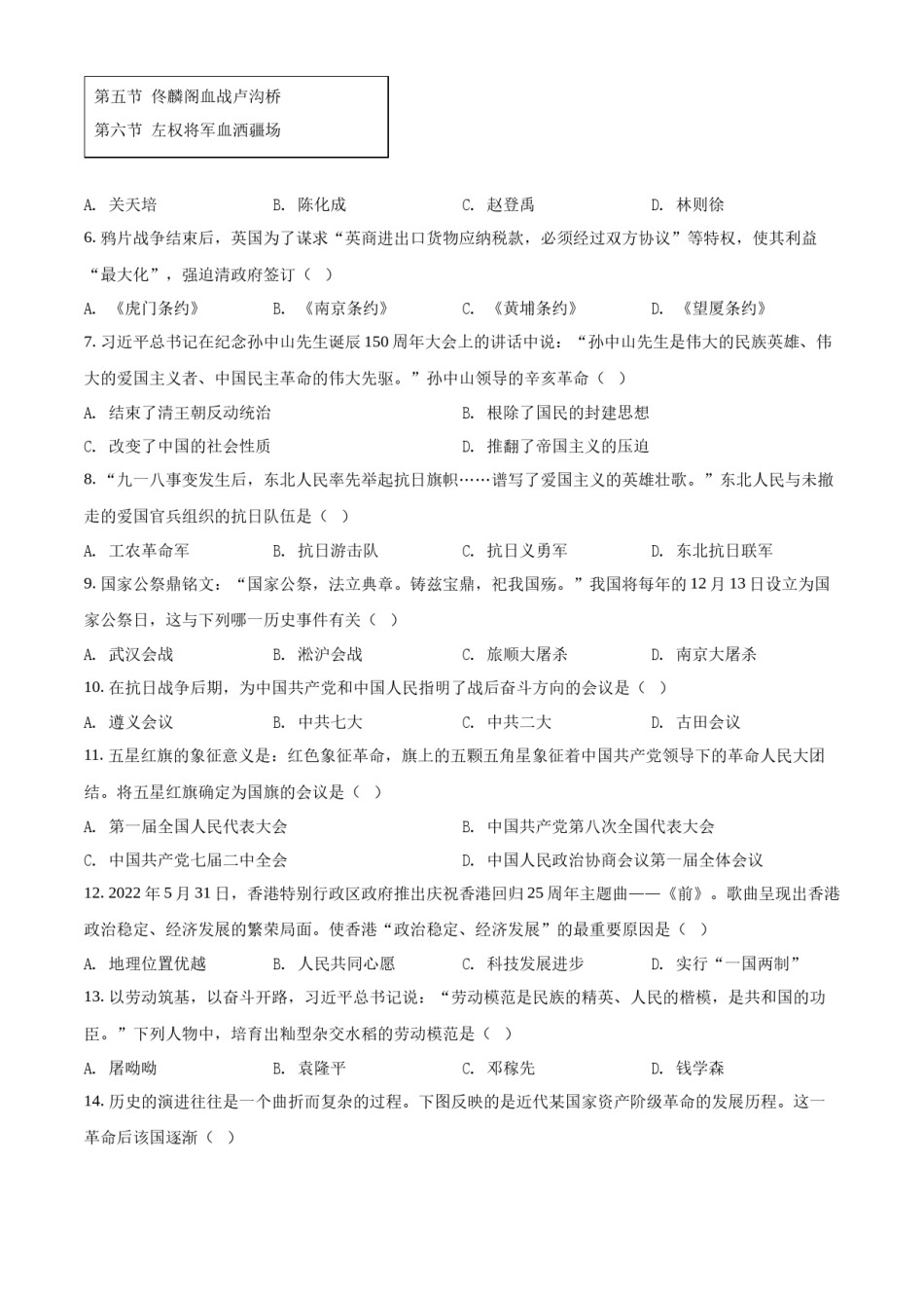 2022年辽宁省营口市中考历史真题（空白卷）.docx_第2页