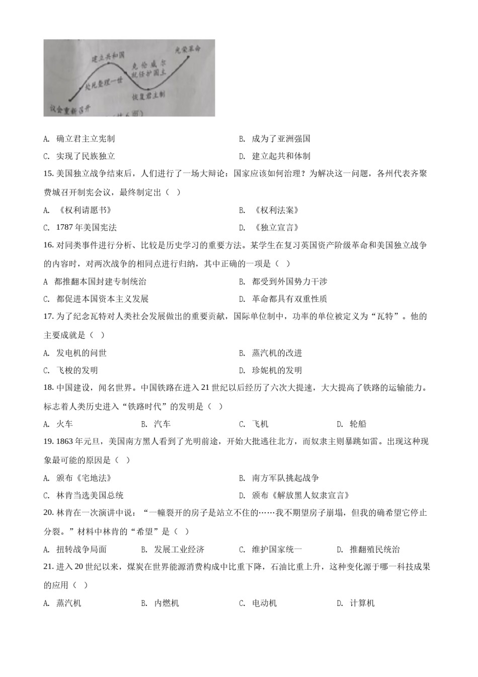 2022年辽宁省营口市中考历史真题（空白卷）.docx_第3页