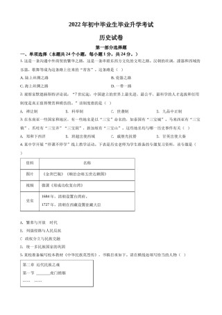 2022年辽宁省营口市中考历史真题（空白卷）.docx