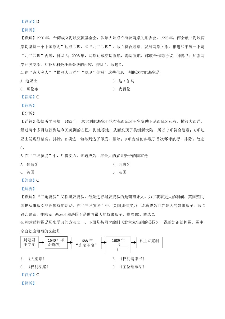 2021年辽宁省抚顺 本溪 铁岭 葫芦岛市中考历史试题（解析版）.doc_第2页