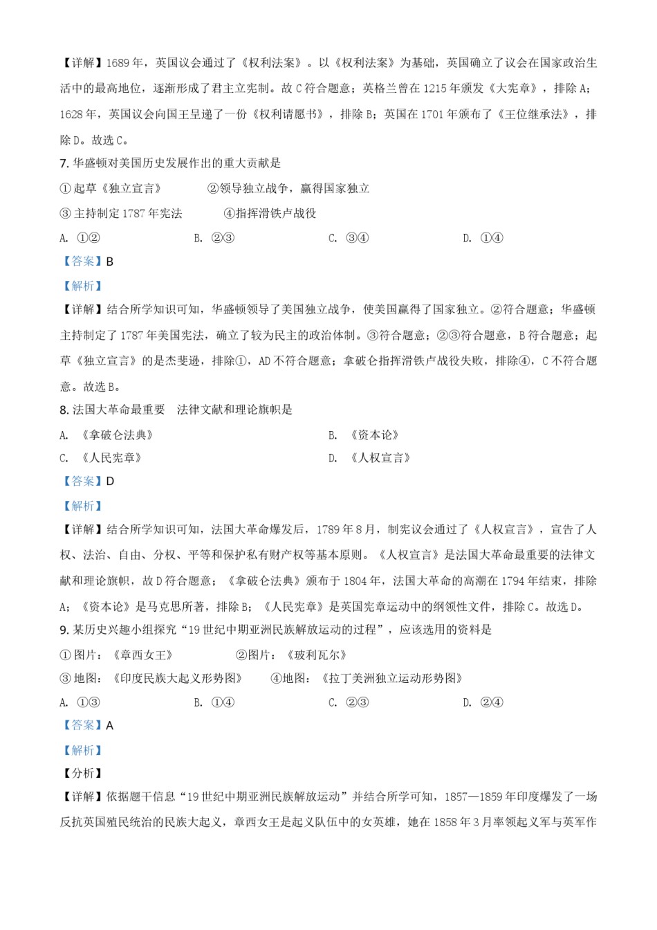 2021年辽宁省抚顺 本溪 铁岭 葫芦岛市中考历史试题（解析版）.doc_第3页