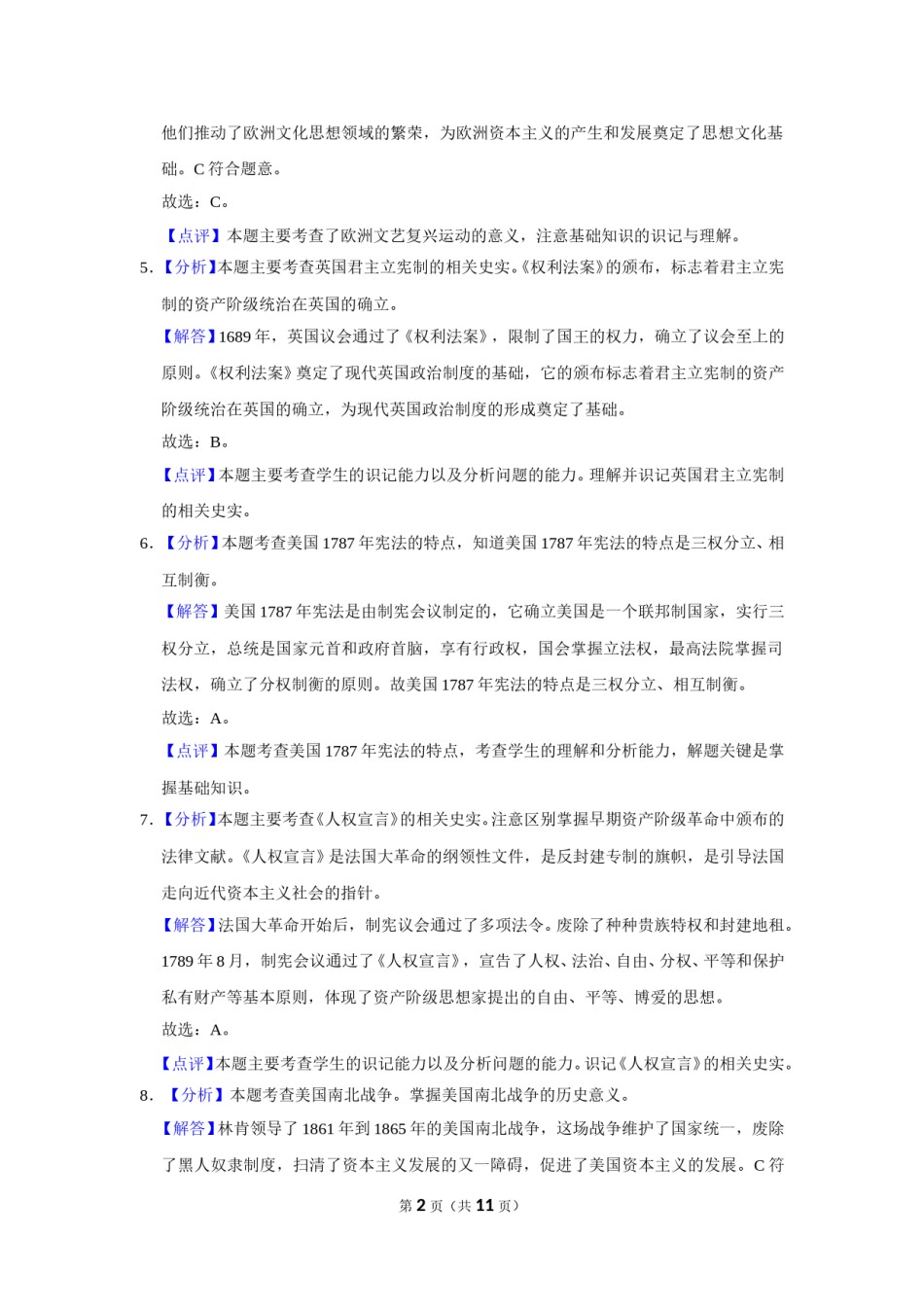 2019年辽宁省铁岭、抚顺、本溪、葫芦岛四市中考历史试题（空白卷）.doc_第2页