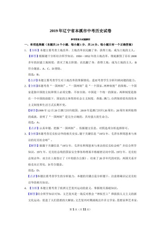 2019年辽宁省铁岭、抚顺、本溪、葫芦岛四市中考历史试题（空白卷）.doc