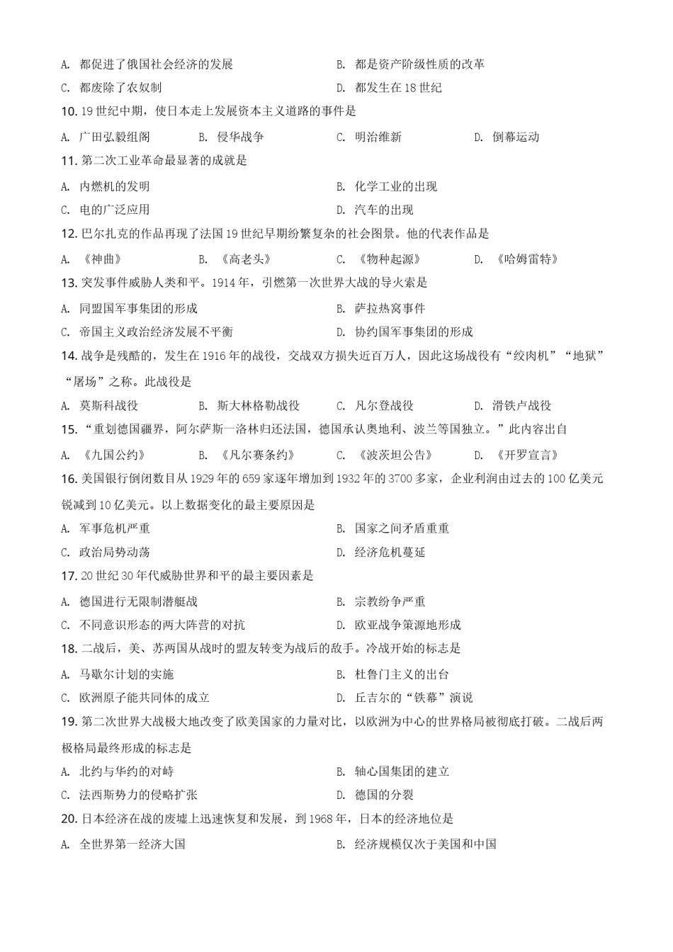 2020年辽宁省铁岭、抚顺、本溪、葫芦岛四市中考历史试题（空白卷）.doc_第2页