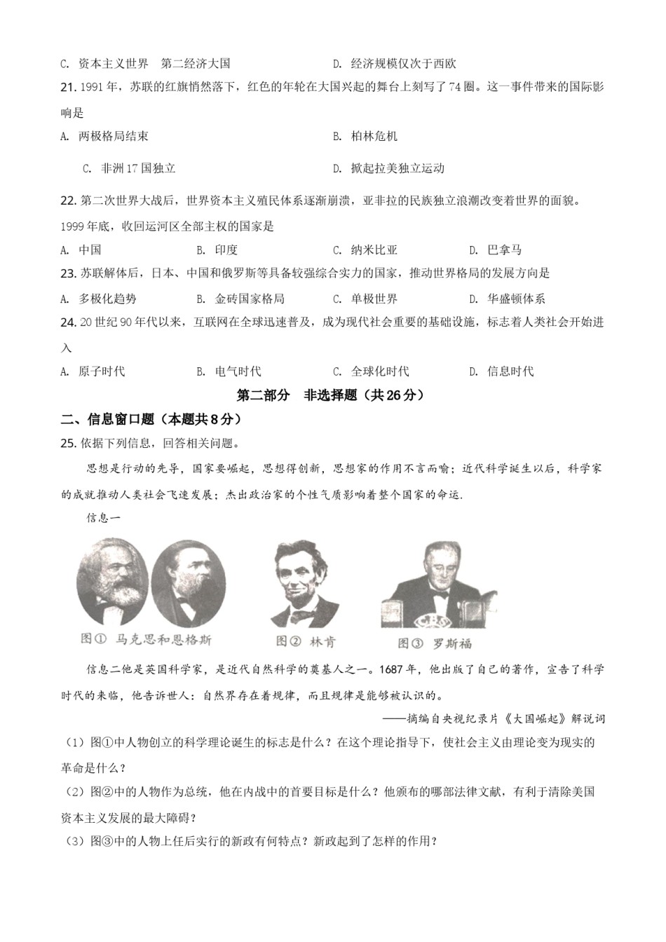 2020年辽宁省铁岭、抚顺、本溪、葫芦岛四市中考历史试题（空白卷）.doc_第3页