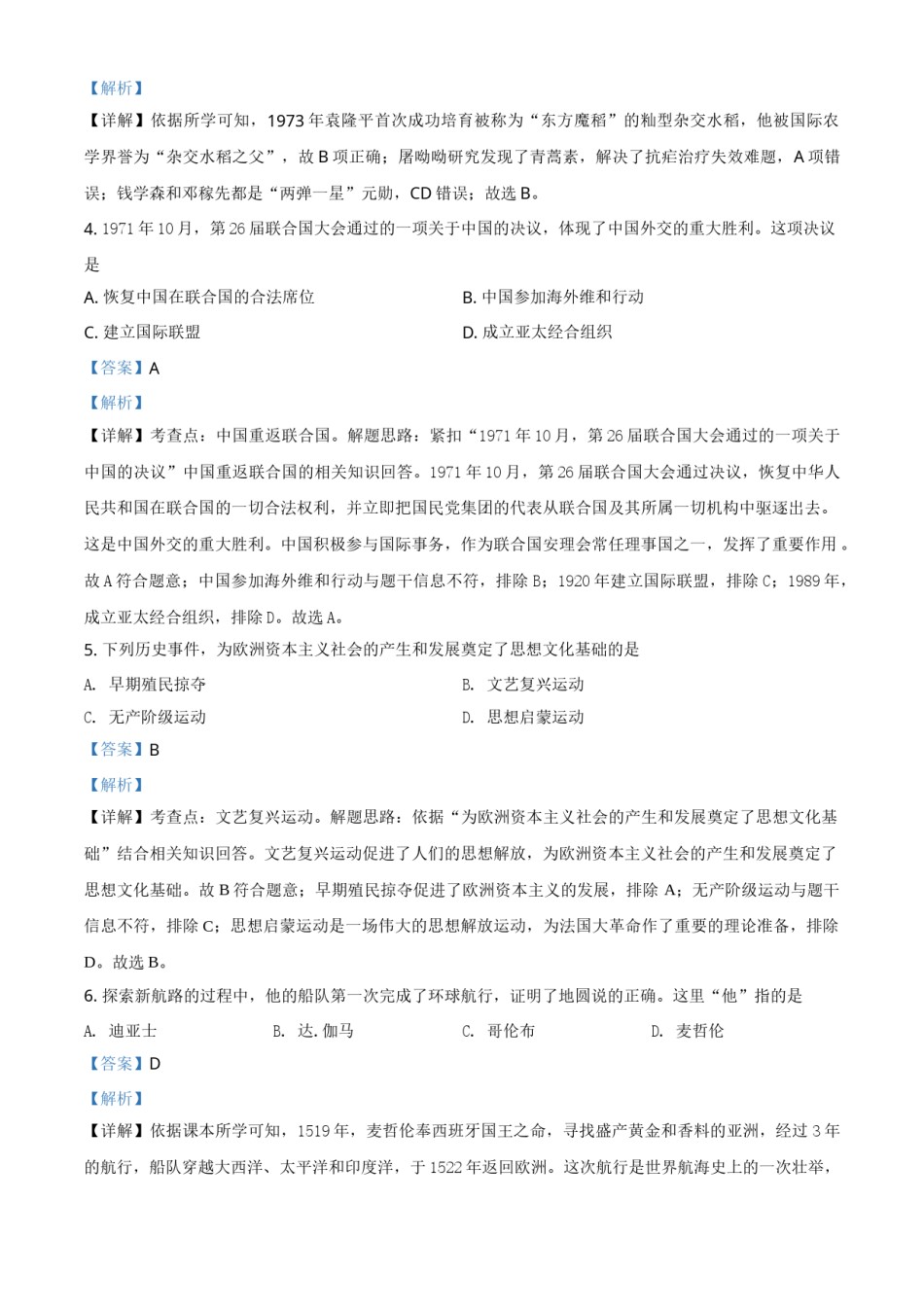 2020年辽宁省铁岭、抚顺、本溪、葫芦岛四市中考历史试题（解析）.doc_第2页