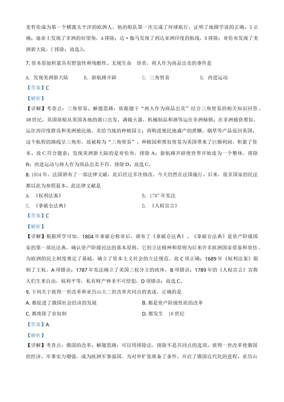 2020年辽宁省铁岭、抚顺、本溪、葫芦岛四市中考历史试题（解析）.doc_第3页