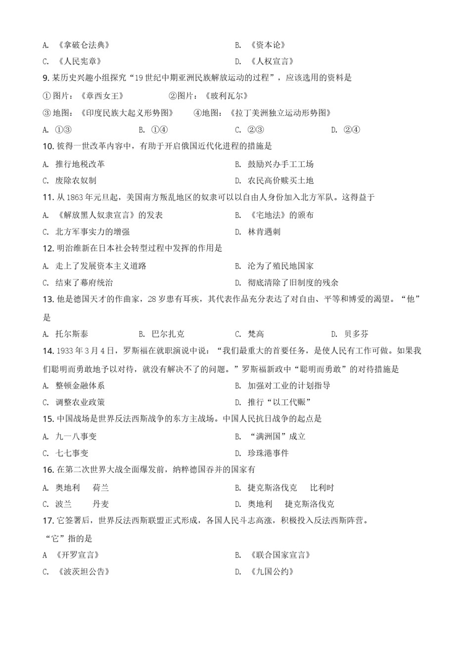 2021年辽宁省铁岭、抚顺、本溪、葫芦岛四市中考历史试题（空白卷）.doc_第2页