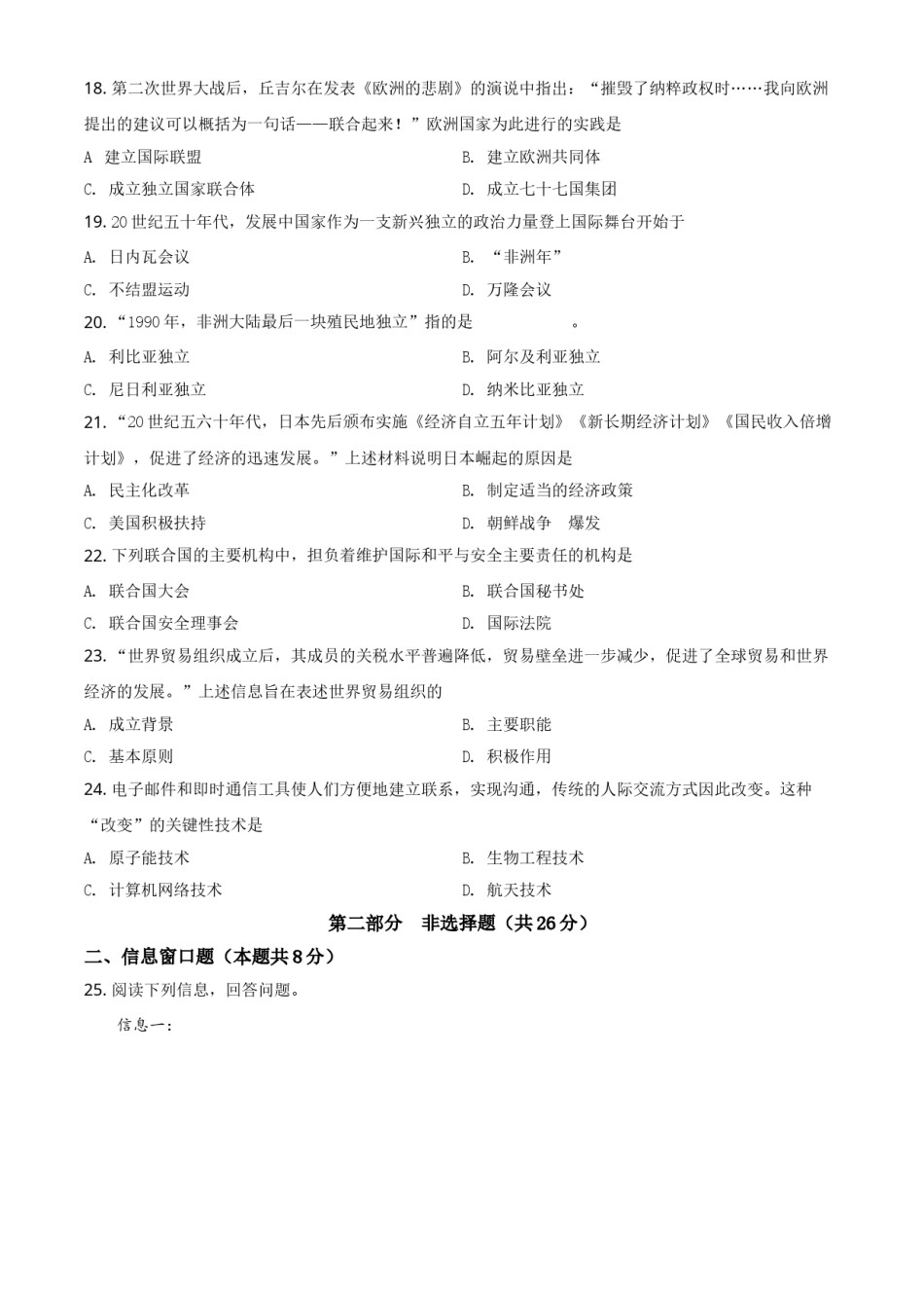2021年辽宁省铁岭、抚顺、本溪、葫芦岛四市中考历史试题（空白卷）.doc_第3页