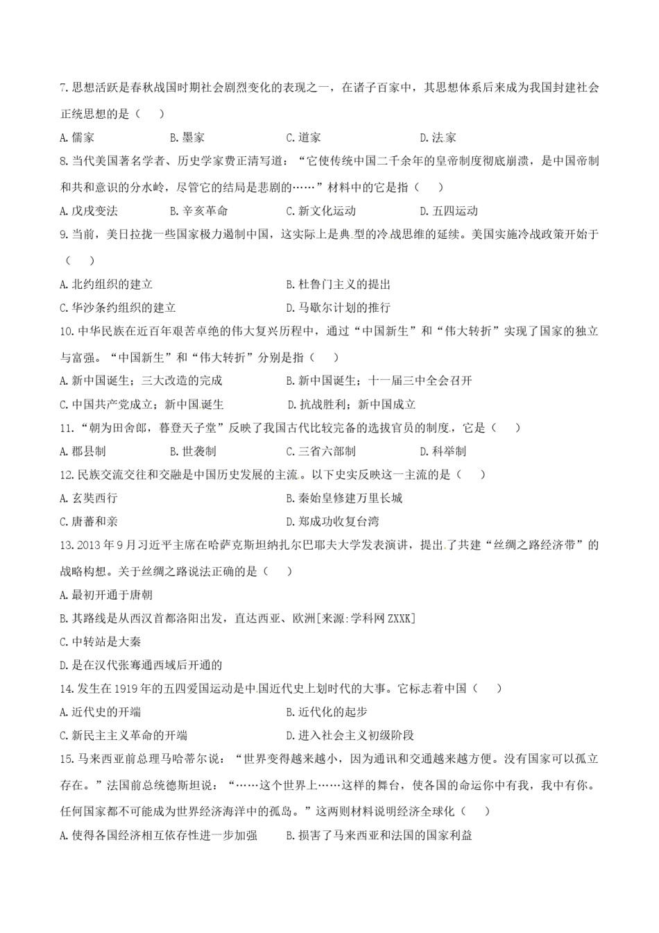 2015年辽宁省锦州市中考历史试题（空白卷）.doc_第2页