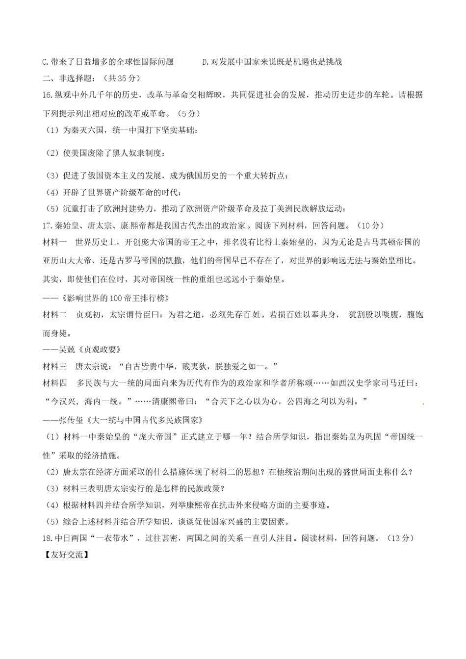 2015年辽宁省锦州市中考历史试题（空白卷）.doc_第3页