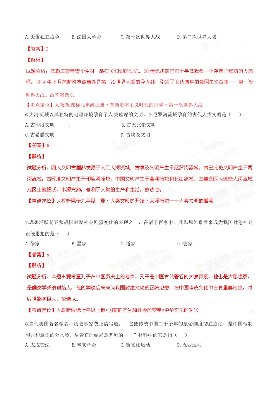 2015年辽宁省锦州市中考历史试题（解析）.doc_第3页