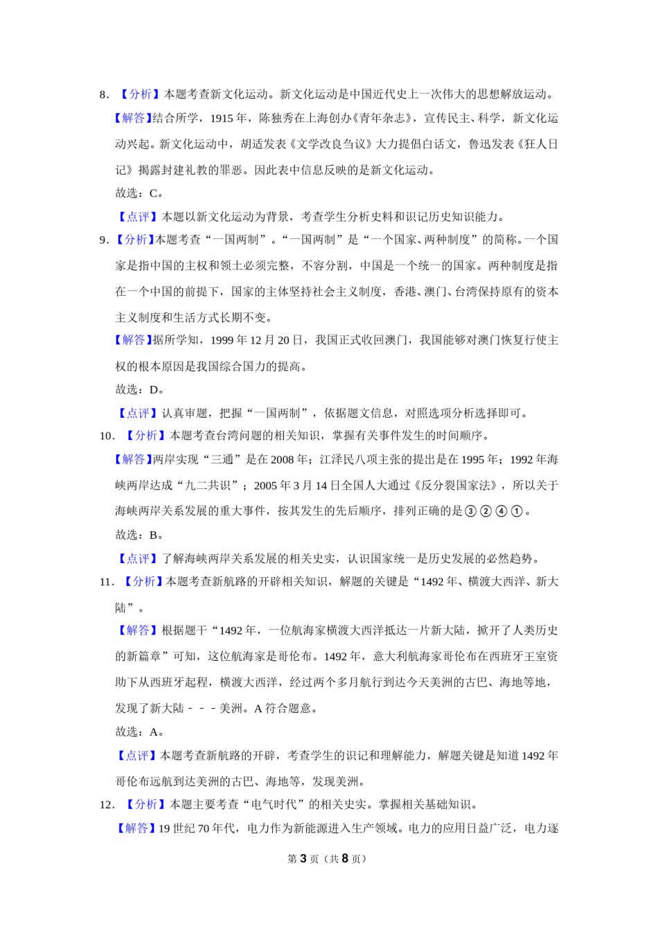 2019年辽宁省锦州市中考历史试题（解析）.doc_第3页
