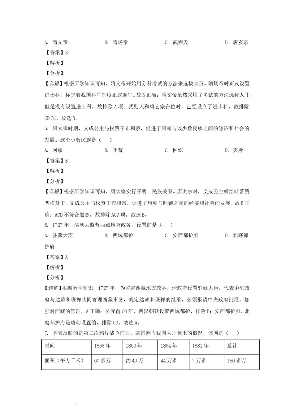 2020年辽宁省锦州市中考历史真题及答案.doc_第2页
