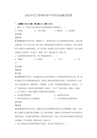 2020年辽宁省锦州市中考历史真题及答案.doc