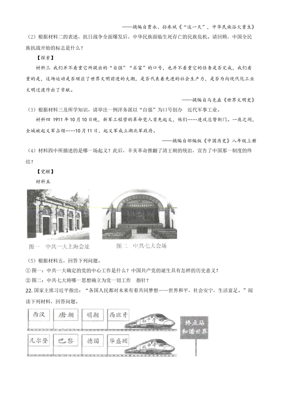 2020年辽宁省锦州市中考历史试题（空白卷）.doc_第3页