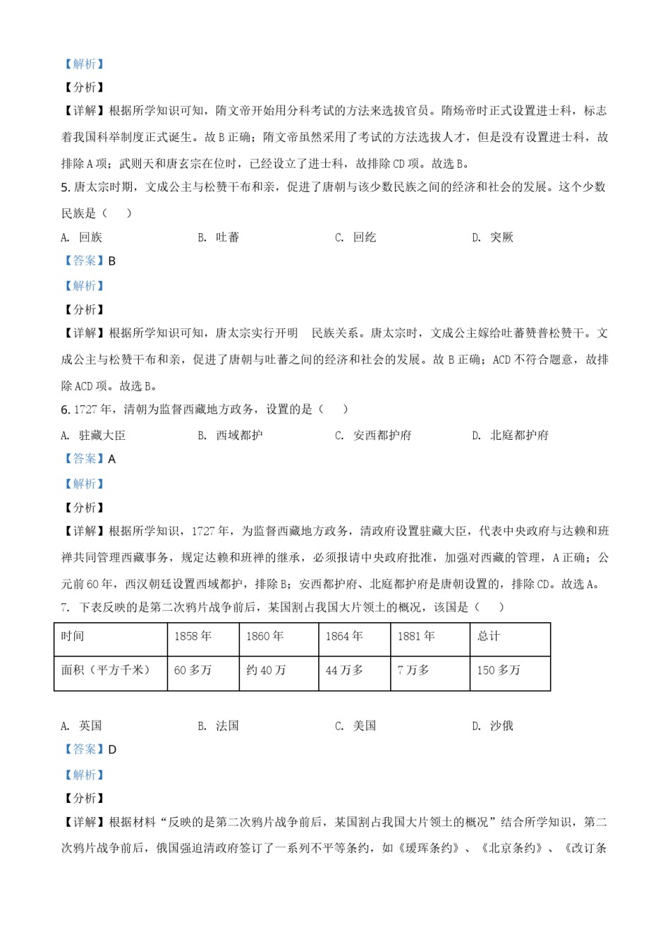 2020年辽宁省锦州市中考历史试题（解析）.doc_第2页