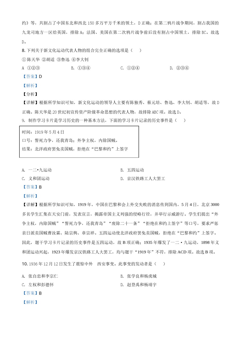 2020年辽宁省锦州市中考历史试题（解析）.doc_第3页