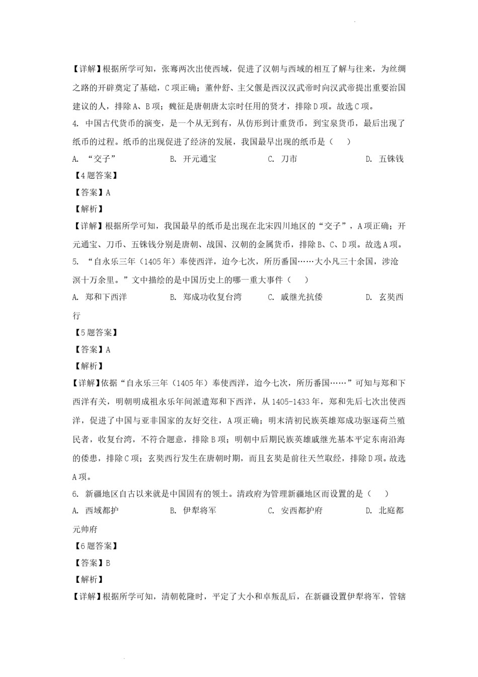 2021年辽宁省锦州市中考历史真题及答案.doc_第2页