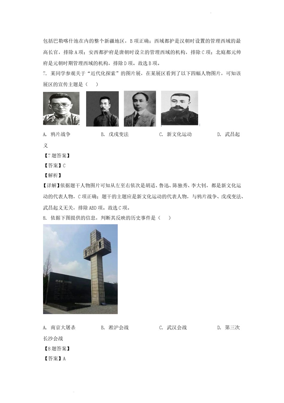 2021年辽宁省锦州市中考历史真题及答案.doc_第3页