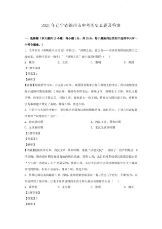 2021年辽宁省锦州市中考历史真题及答案.doc