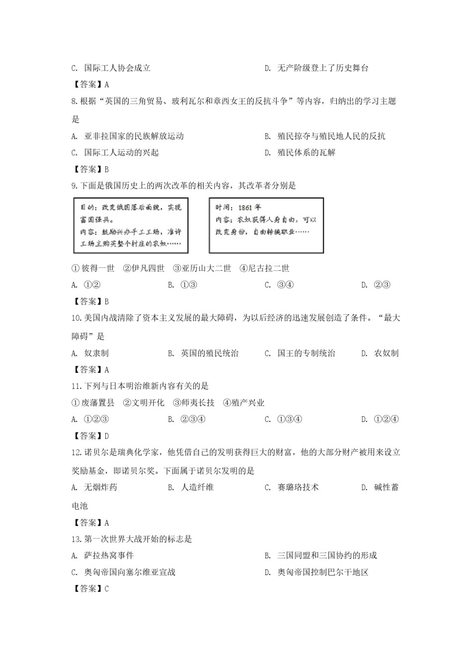 2019年辽宁省阜新市中考历史真题及答案.doc_第2页