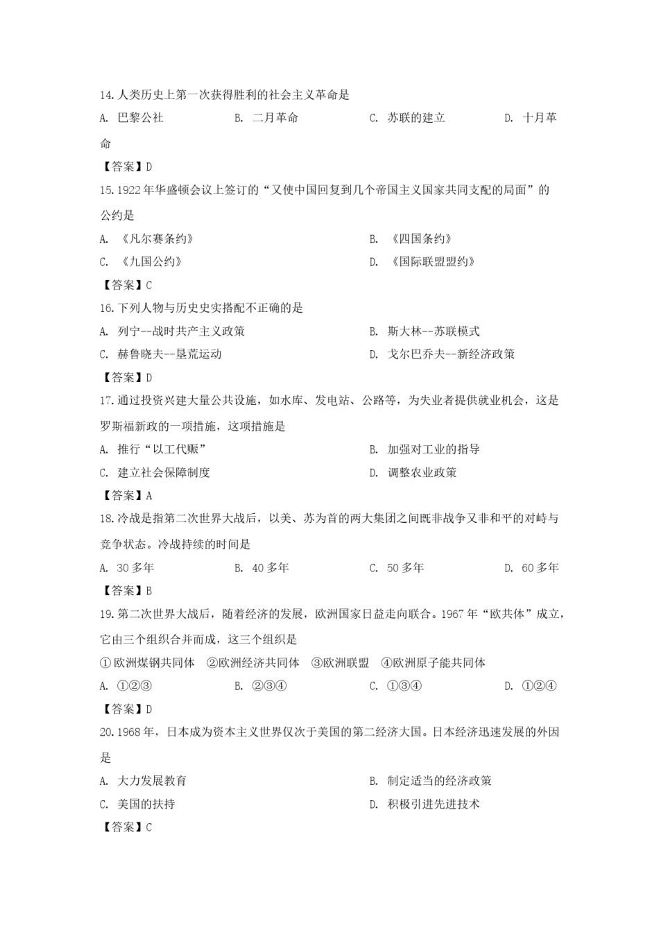 2019年辽宁省阜新市中考历史真题及答案.doc_第3页