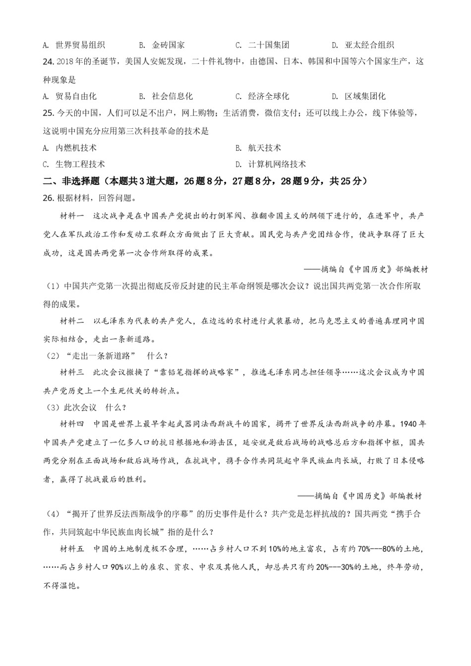 2021年辽宁省阜新市中考历史试题（原卷版）.doc_第3页