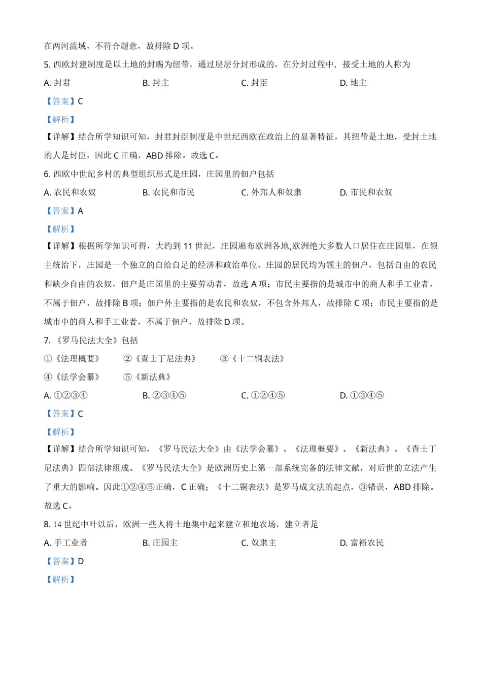 2021年辽宁省阜新市中考历史试题（解析版）.doc_第2页