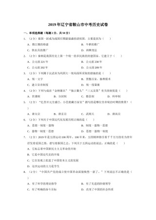 2019年辽宁省鞍山市中考历史试卷（空白卷）.docx