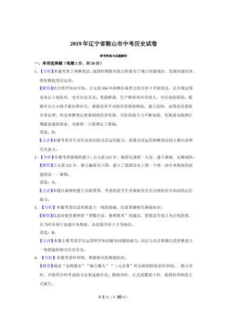 2019年辽宁省鞍山市中考历史试卷（解析）.doc