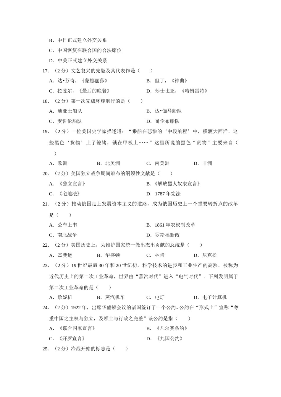 2020年辽宁省鞍山市中考历史试卷（空白卷）.doc_第3页