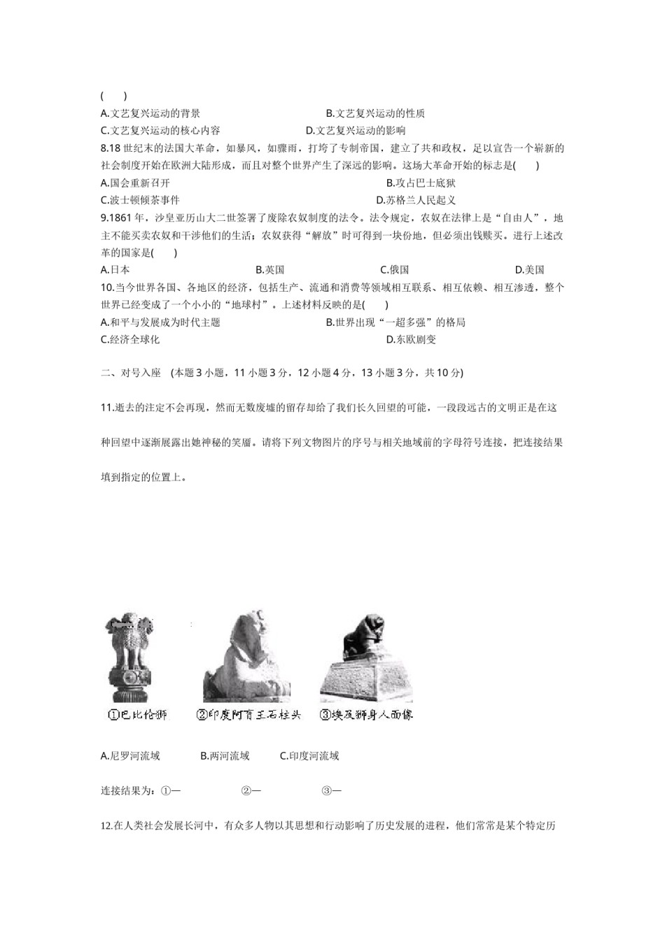 2008沈阳中考历史试题及答案.docx_第2页