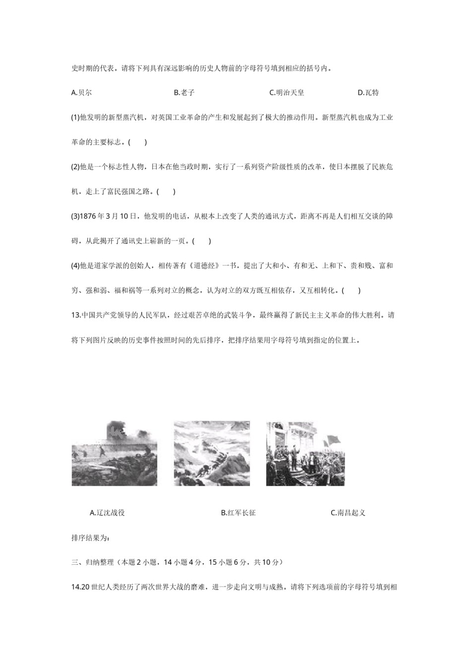 2008沈阳中考历史试题及答案.docx_第3页