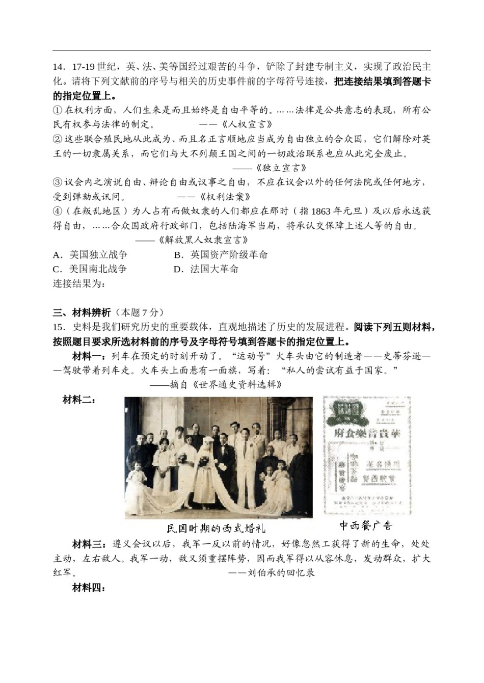 2010沈阳中考历史试题及答案.doc_第3页