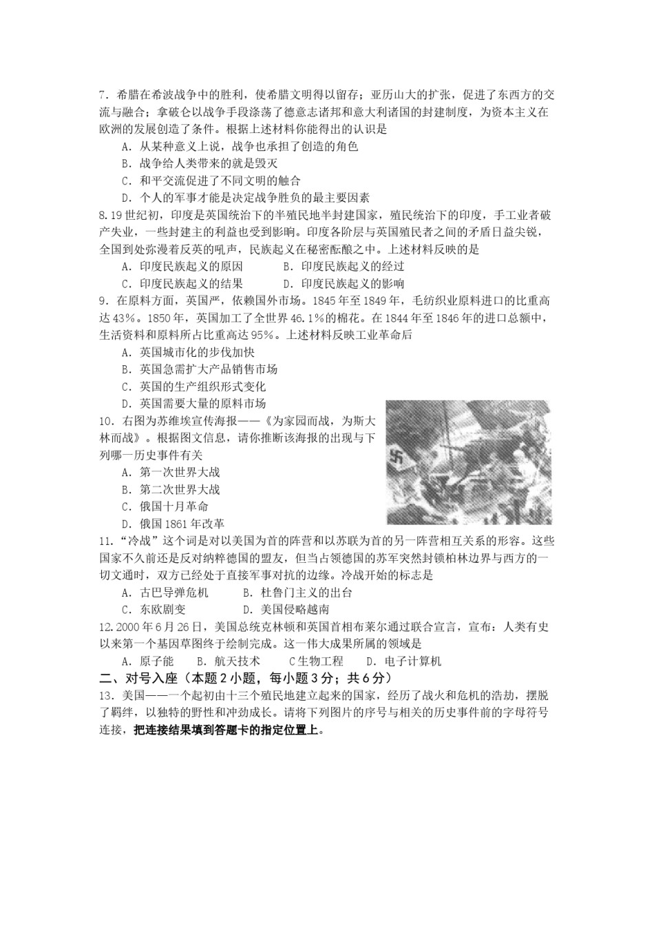 2011沈阳中考历史试题及答案.docx_第2页