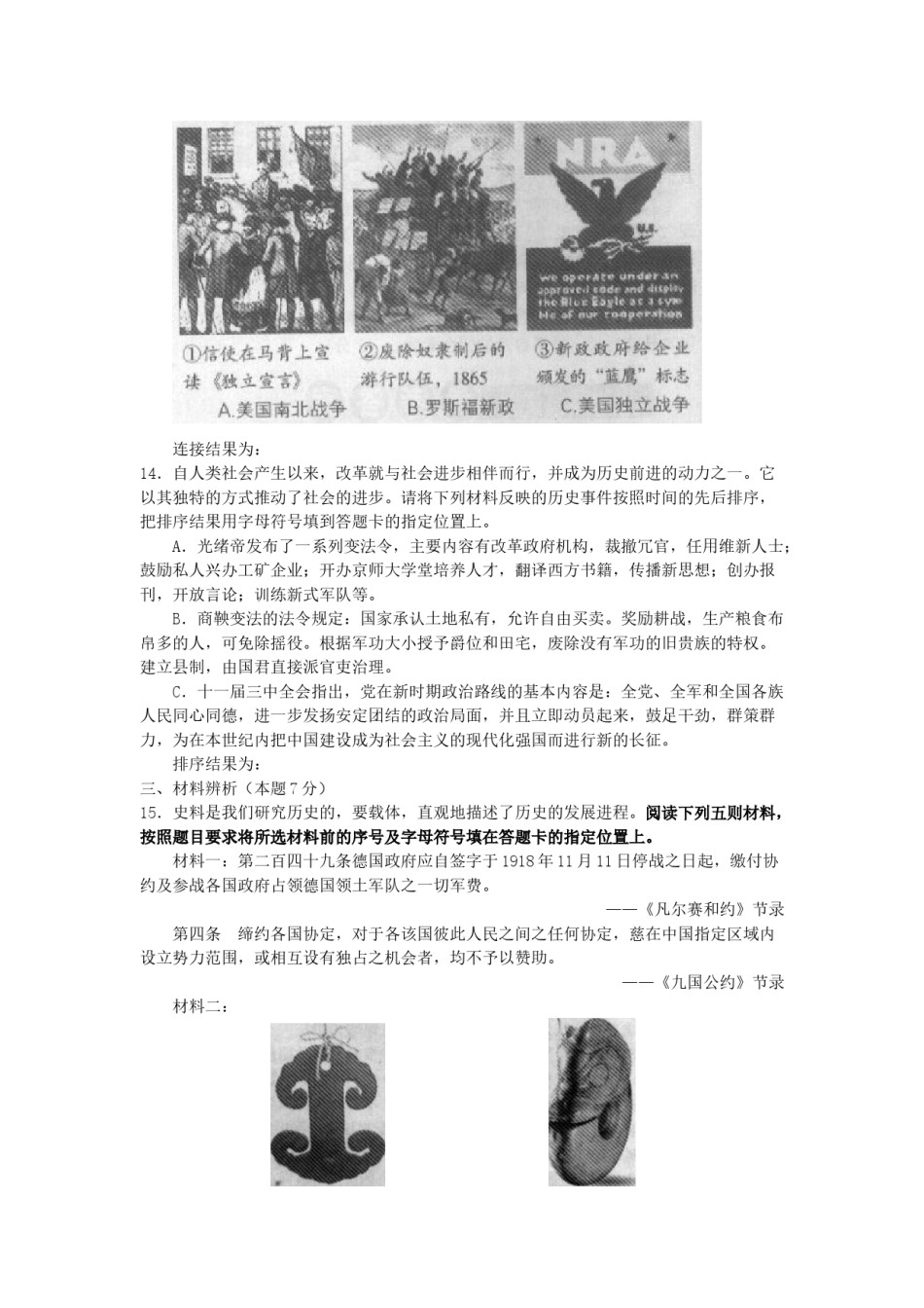 2011沈阳中考历史试题及答案.docx_第3页