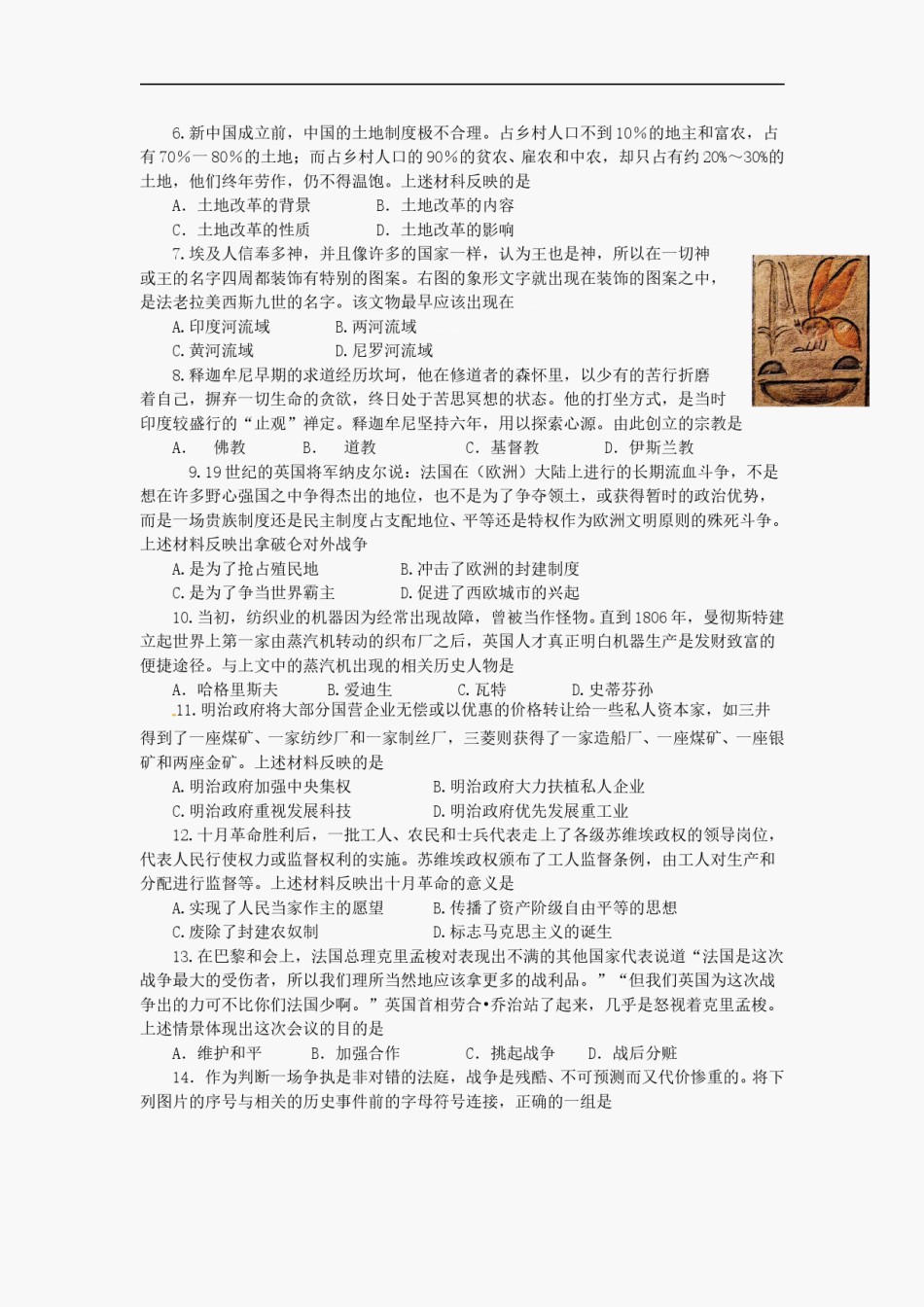 2012沈阳中考历史试题及答案.doc_第2页