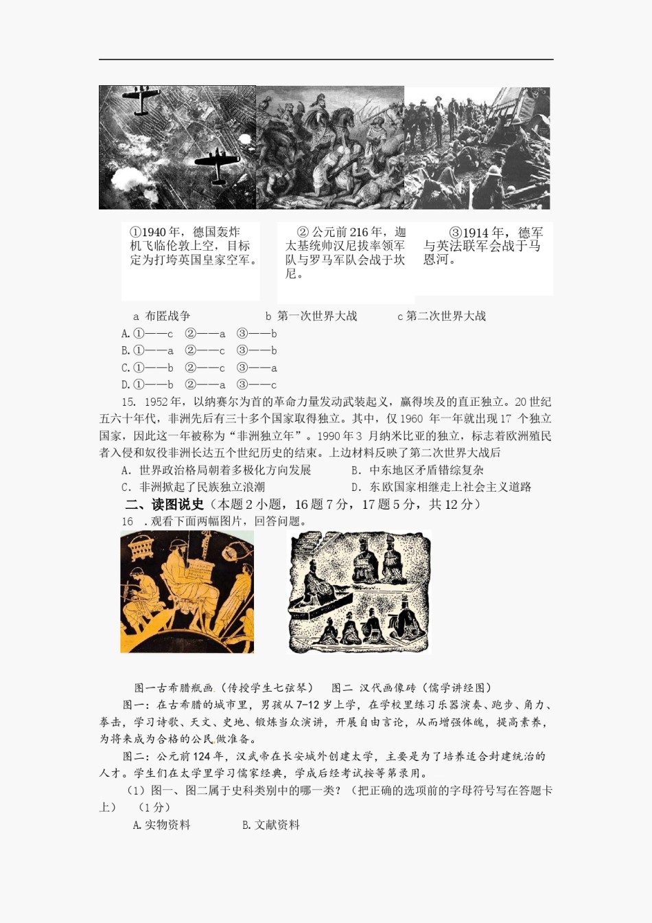 2012沈阳中考历史试题及答案.doc_第3页