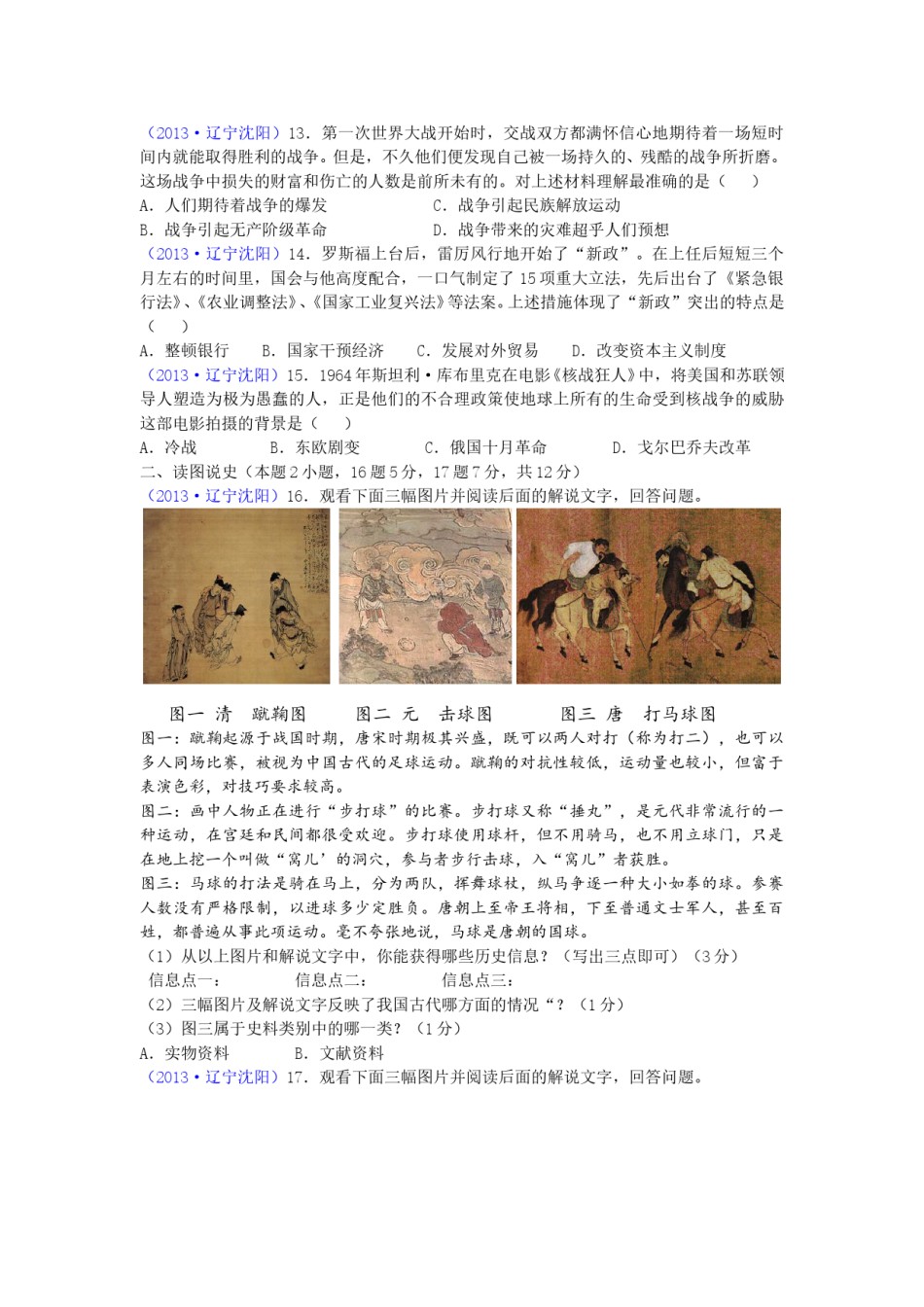 2013沈阳中考历史试题及答案.doc_第3页