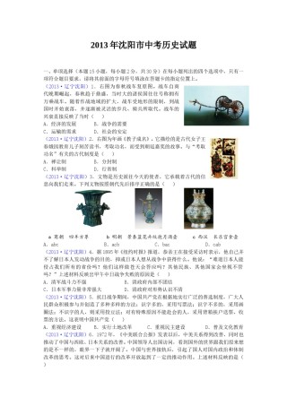 2013沈阳中考历史试题及答案.doc