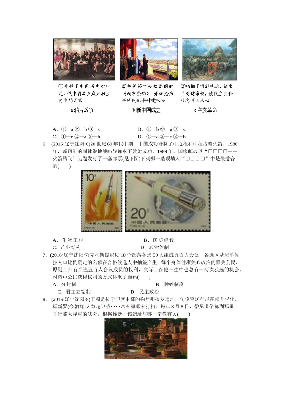 2016沈阳中考历史试题及答案.doc_第2页