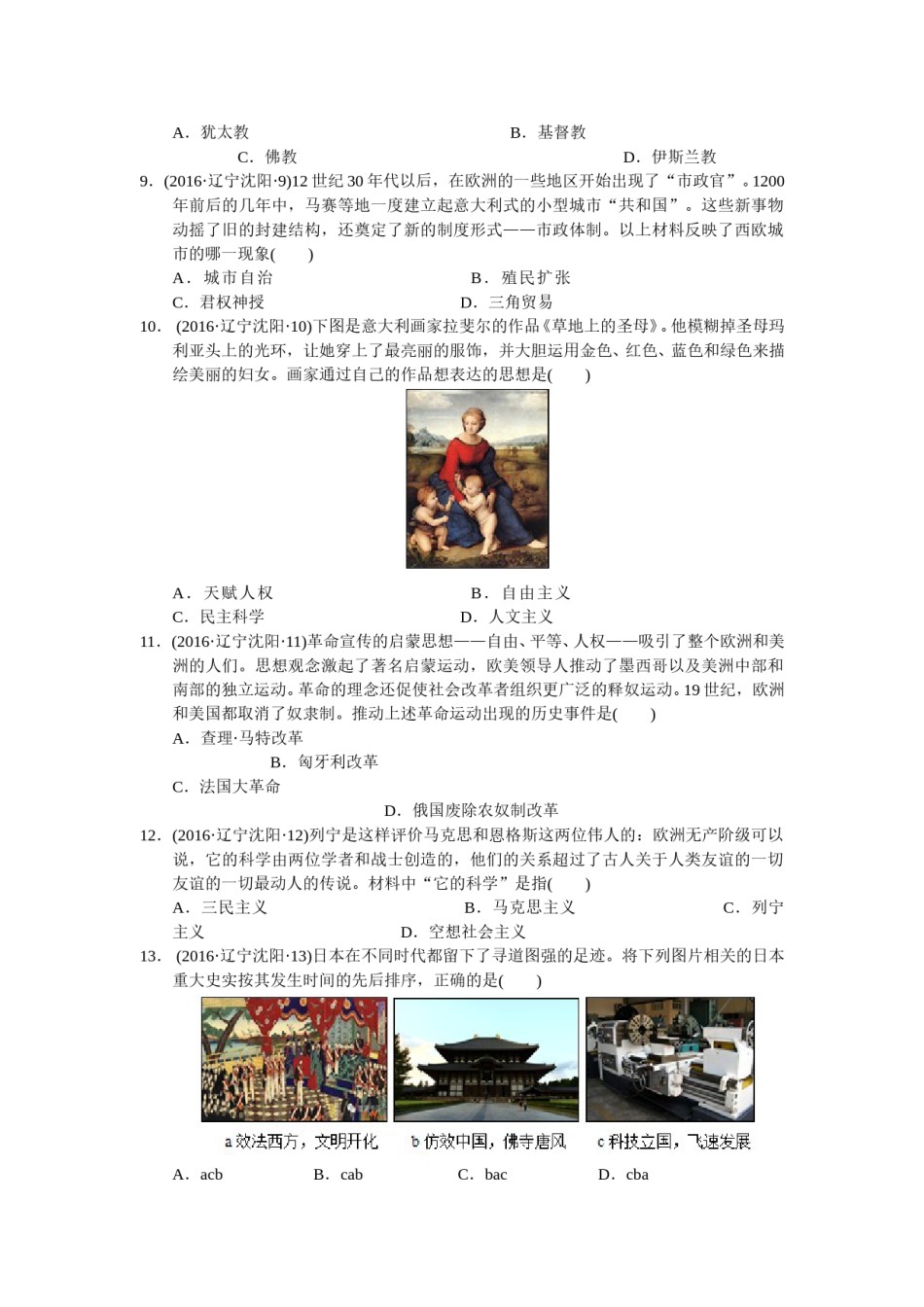 2016沈阳中考历史试题及答案.doc_第3页