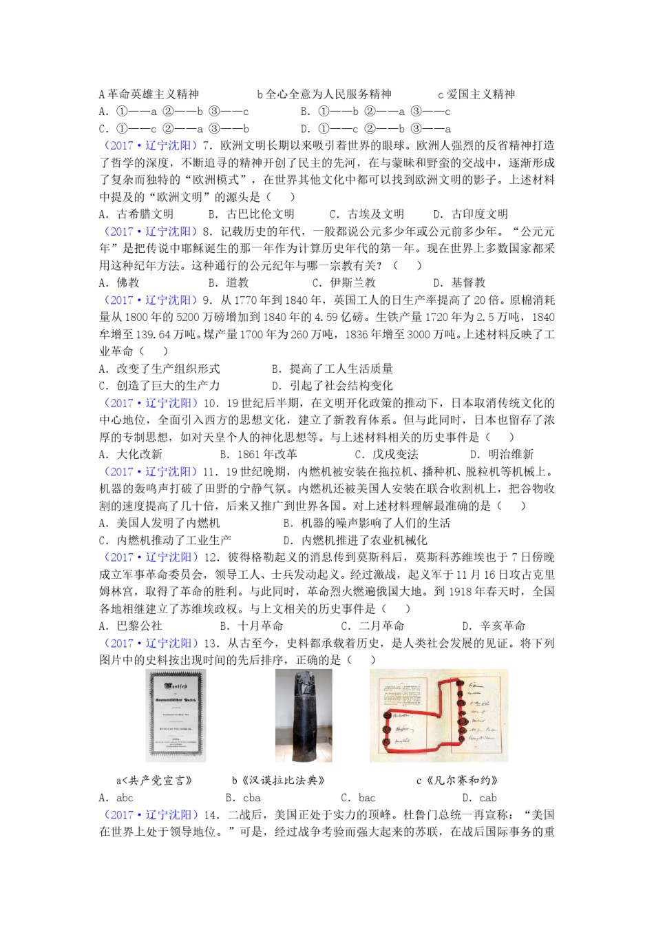2017沈阳中考历史试题及答案.doc_第2页