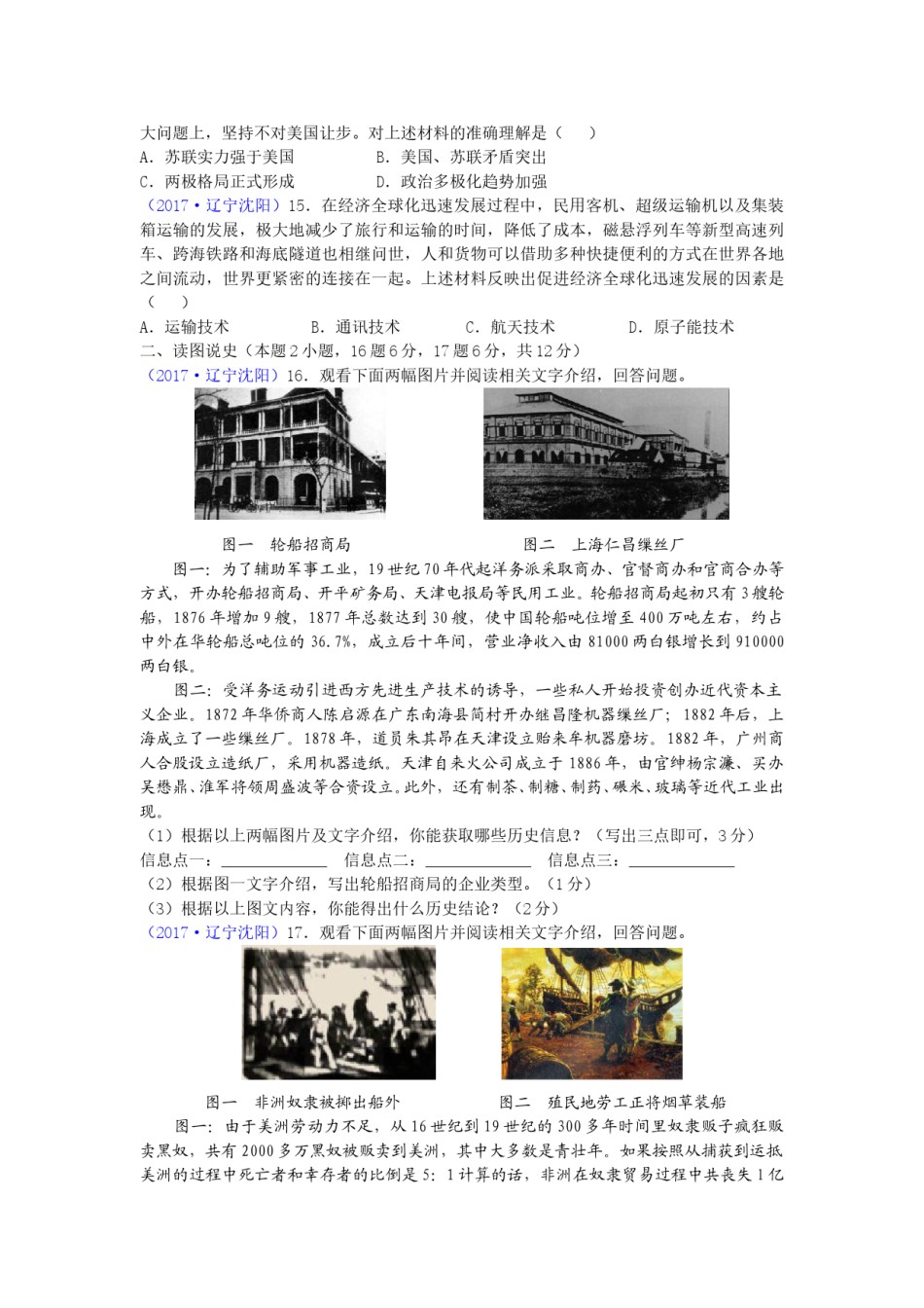 2017沈阳中考历史试题及答案.doc_第3页