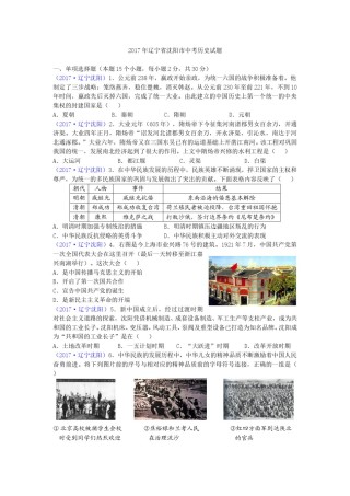 2017沈阳中考历史试题及答案.doc