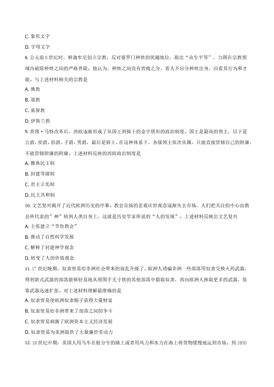 2018沈阳中考历史试题及答案.doc_第3页