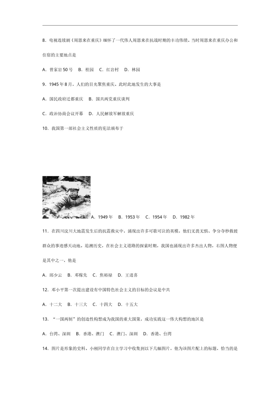 2008年重庆市中考历史试卷(含答案).doc_第2页
