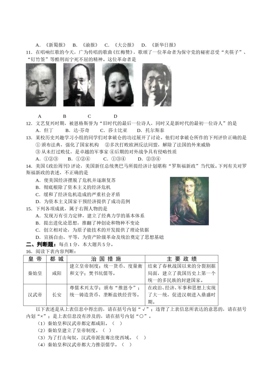 2009年重庆市中考历史试卷(含答案).doc_第1页